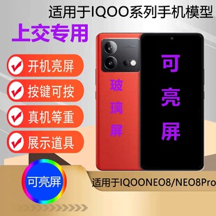 U&Q手机模型适用于IQOO NEO8 iqoo neo8pro IQOO NEO9可开机亮屏