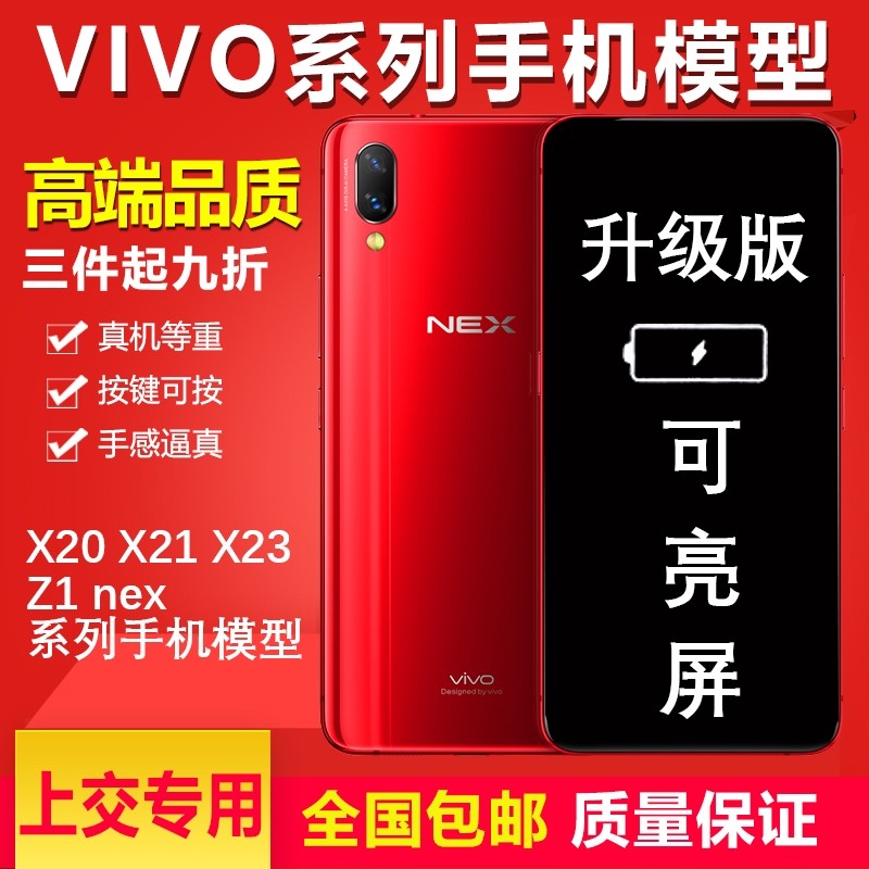 U&Q手机模型机适用于vivox9X21x23y5720plus