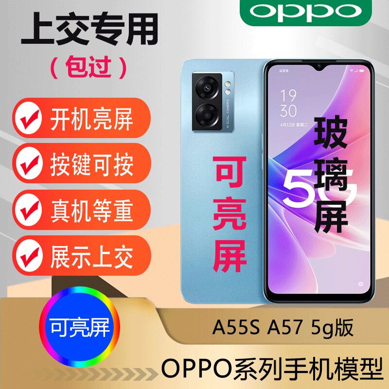 U&Q模型手机适用于OPPO A57 5G版a55s 仿真展示可开机亮屏学生上交模