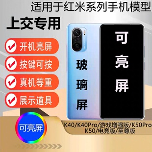 u&q模型机适用于红米K40游戏增强版K40PRO可开机亮屏上交K50PRO模