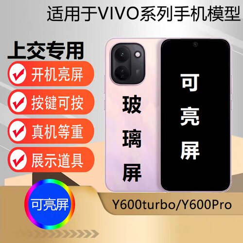 u&q手机模型机适用于vivo y600turbo/y600pro 可开机亮屏上交道具