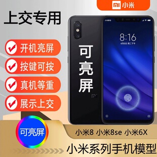 U&Q手机模型机适用于小米8手机模型适用于学生上交专用8SE可开机亮屏小米9展示模型机
