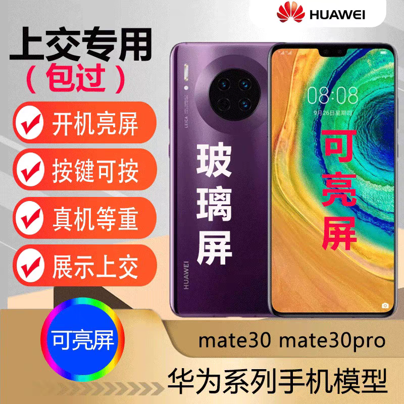 U&Q手机模型机适用于华为mate30/mate30pro可开机亮屏p30/p30pro柜台展示模型机单位工厂上交网红拍照道具机