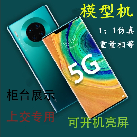 U&Q手机模型机适用于华为mate30pro 学生上交专用P30展示可开机亮屏
