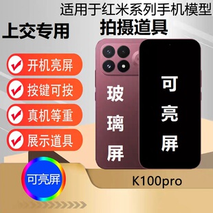 u&q手机模型机适用于红米k100pro 可开机亮屏 K100PRO 上交拍摄模