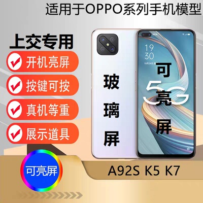 u&q手机模型机适用于OPPO A92S玻璃屏可开机亮屏K5拍摄道具顶包模