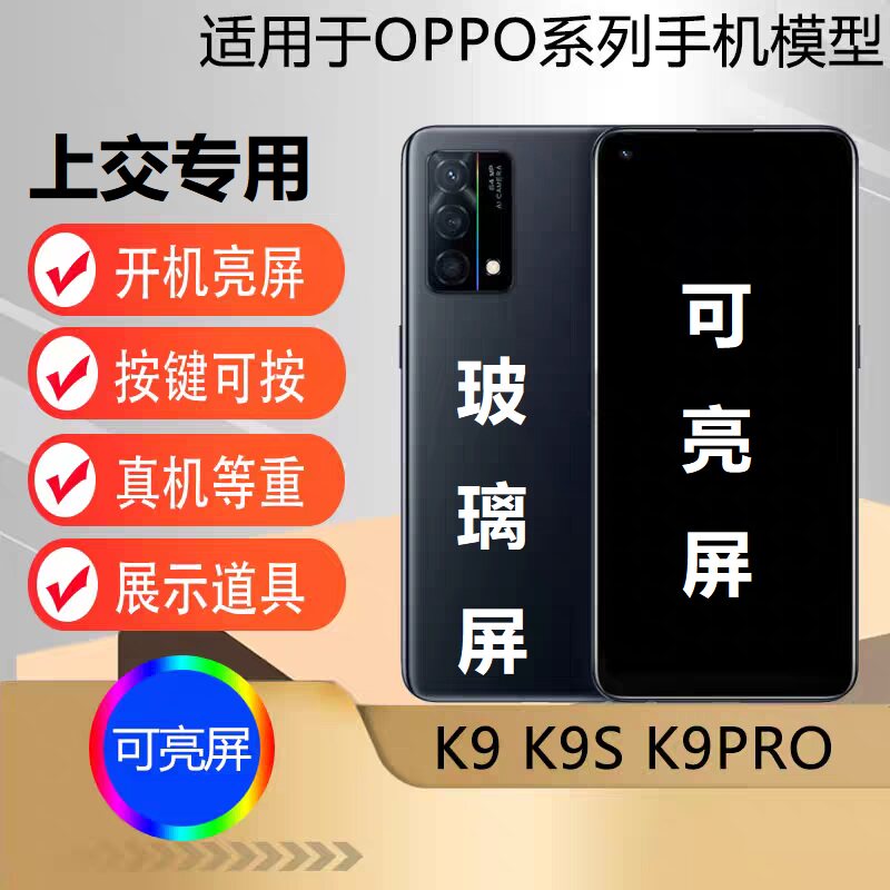 u&q手机模型机适用于oppo k9学生上交可开机亮屏k9pro