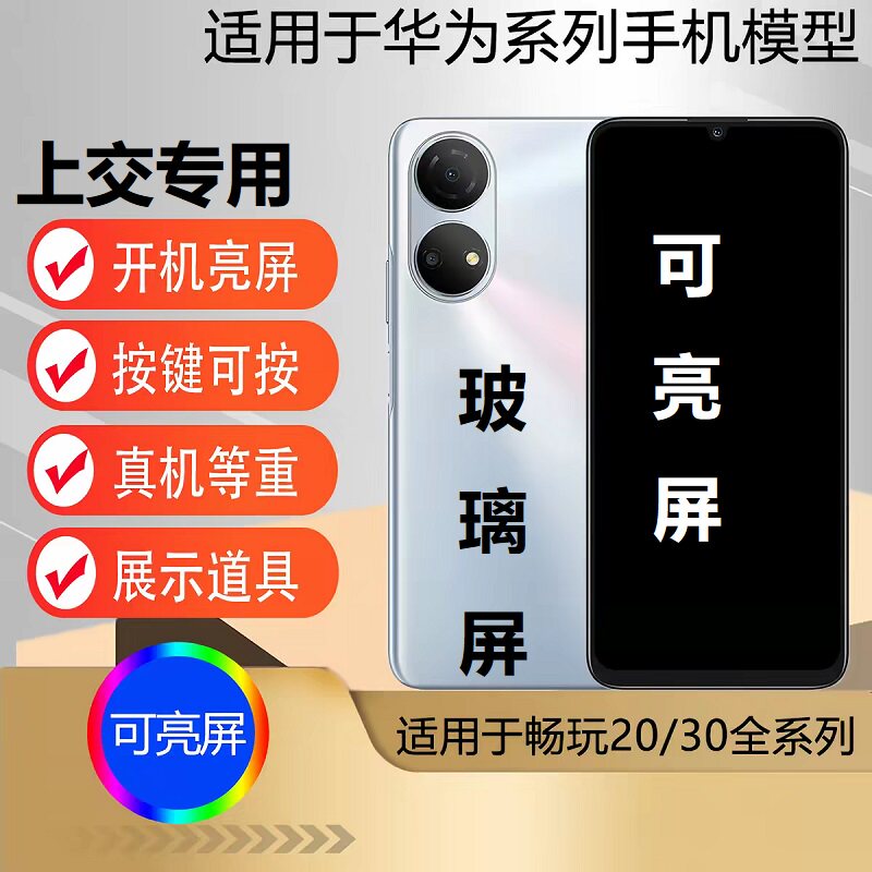 u&q手机模型机适用于荣耀畅玩30/30plus/20/20A 