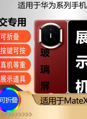 u&q手机模型机适用于华为MATEX7mate x7学生上交道具展示拍摄道具