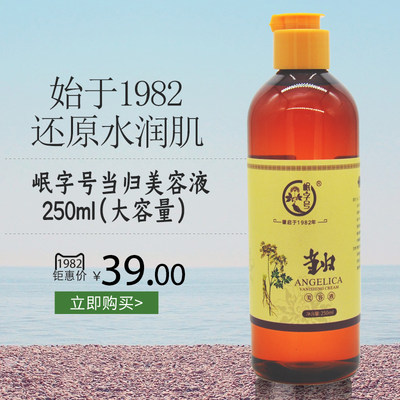 岷字号250ml装去黄理肤色爽肤水