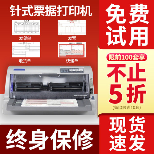 爱普生针式打印机高性价比发票机