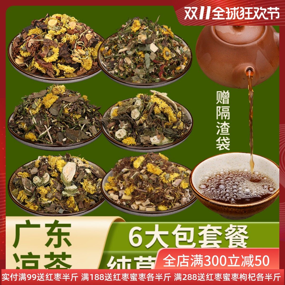 广东凉茶清热下火解毒夏季去湿排热毒广式草药二十四味凉茶材料包