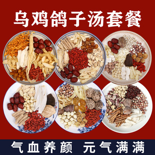 炖汤料包女士气血滋补当归黄芪炖乌鸡鸽子药膳养生调理煲汤材料包