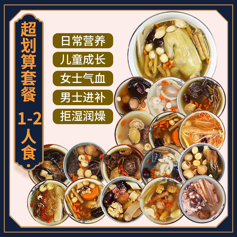 煲汤材料广东干货食材滋补品炖鸡鸽子汤药膳养生调理清补凉汤料包