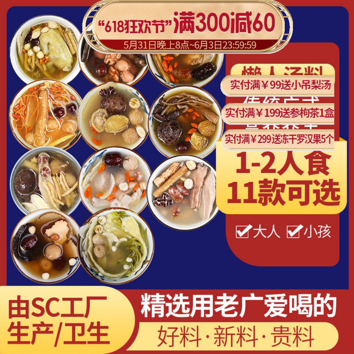 广东煲汤料清补凉炖汤干货食材养生调理一人食炖鸽子汤补品材料包 传统滋补营养品 药膳养生汤料 原图主图