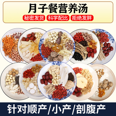产后月子气血调理汤料包