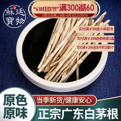 白茅根干货250克竹蔗茅根水