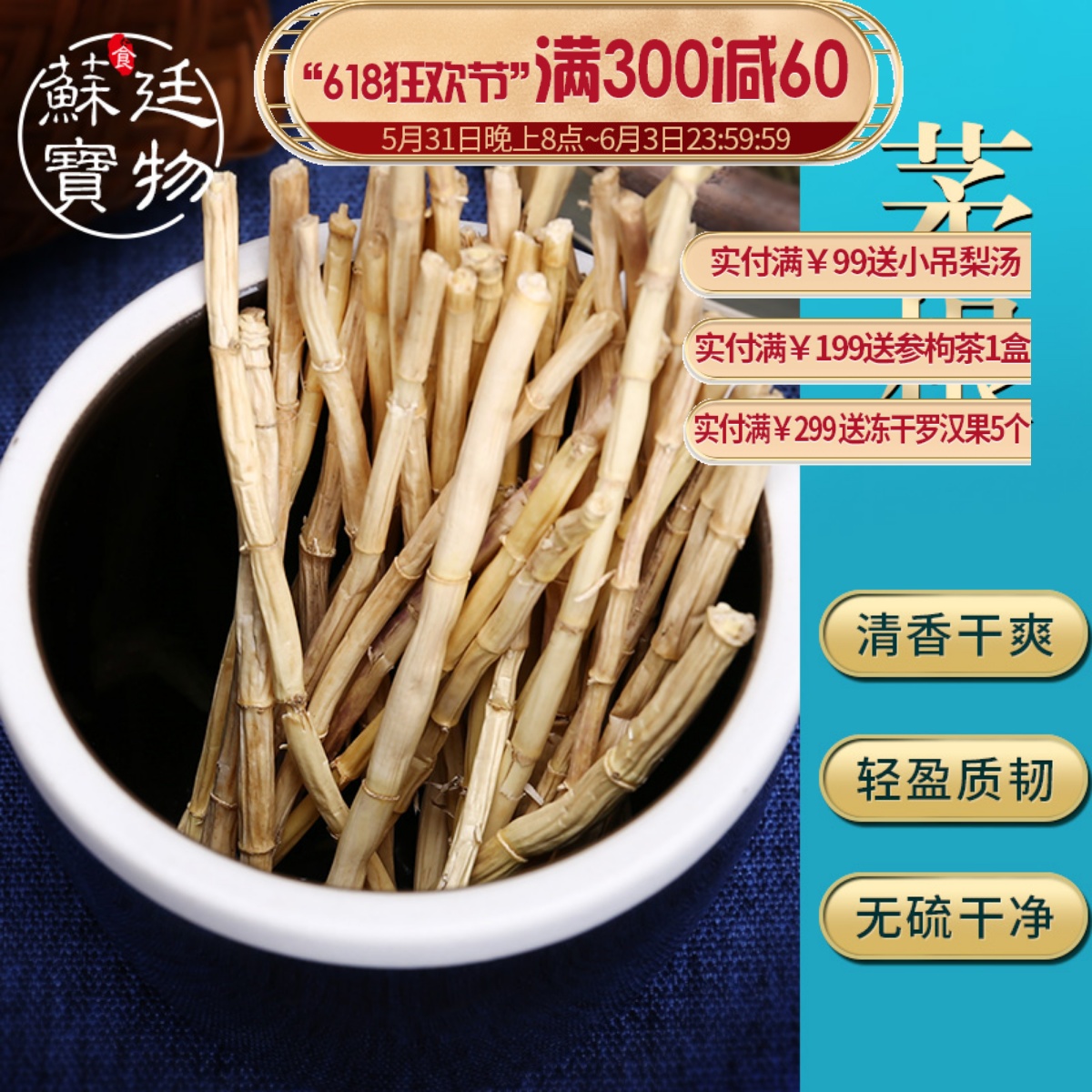 新鲜白茅根甜茅根1000克