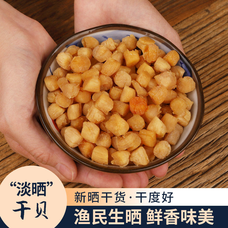 干贝瑶柱干250g精选海鲜干货食材扇贝肉宝宝辅食广东煲汤煲粥材料