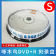 大容量光盘刻盘 DVD 10装 啄木鸟D9空白刻录盘 DL光碟 8.5GB