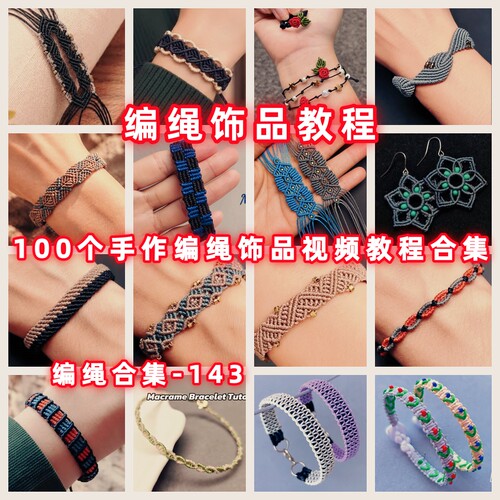 编绳教程视频戒指耳环项链手链教学手作品蜡线手绳编织-143