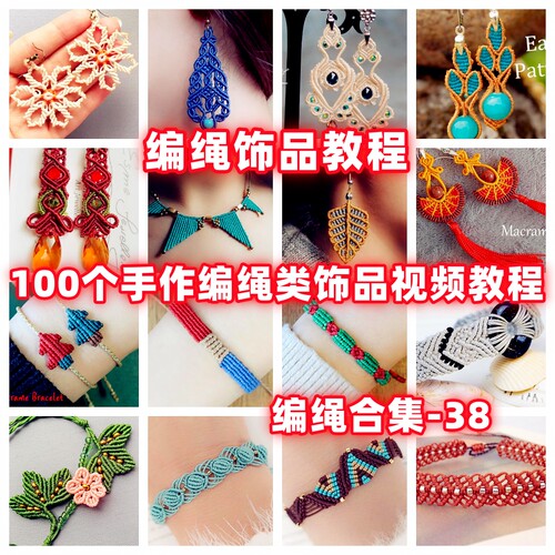 手工编绳教程戒指耳环项链手链教学视频手作品蜡线手绳编织-38