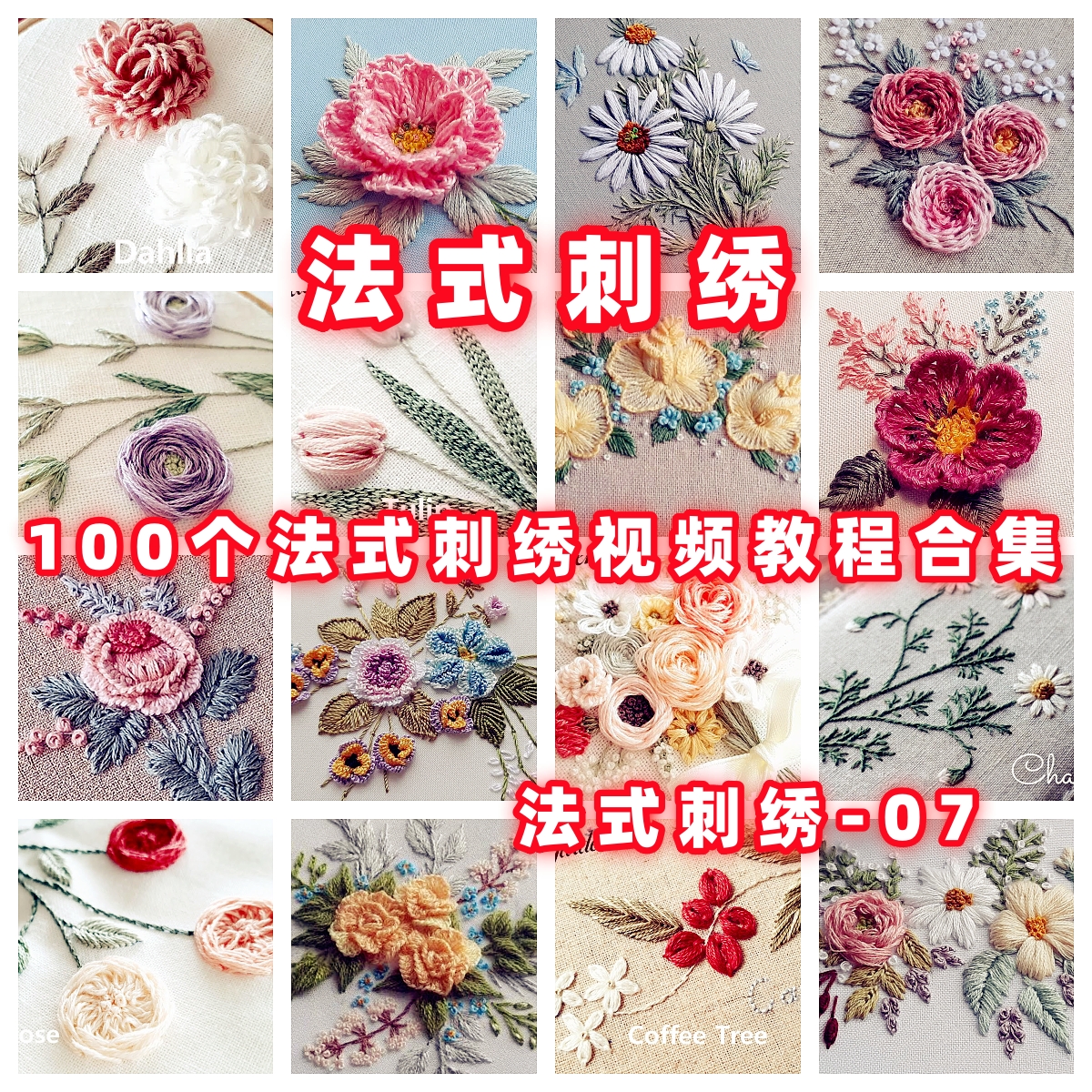 DIY法式刺绣欧式刺绣立体刺绣手作视频教程教学首饰品珠绣-7