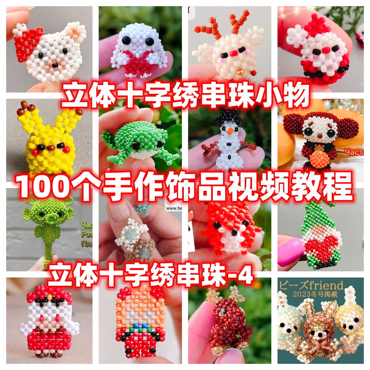 diy手工立体串珠教程手作戒指教学视频自制手作首饰品御幸东宝