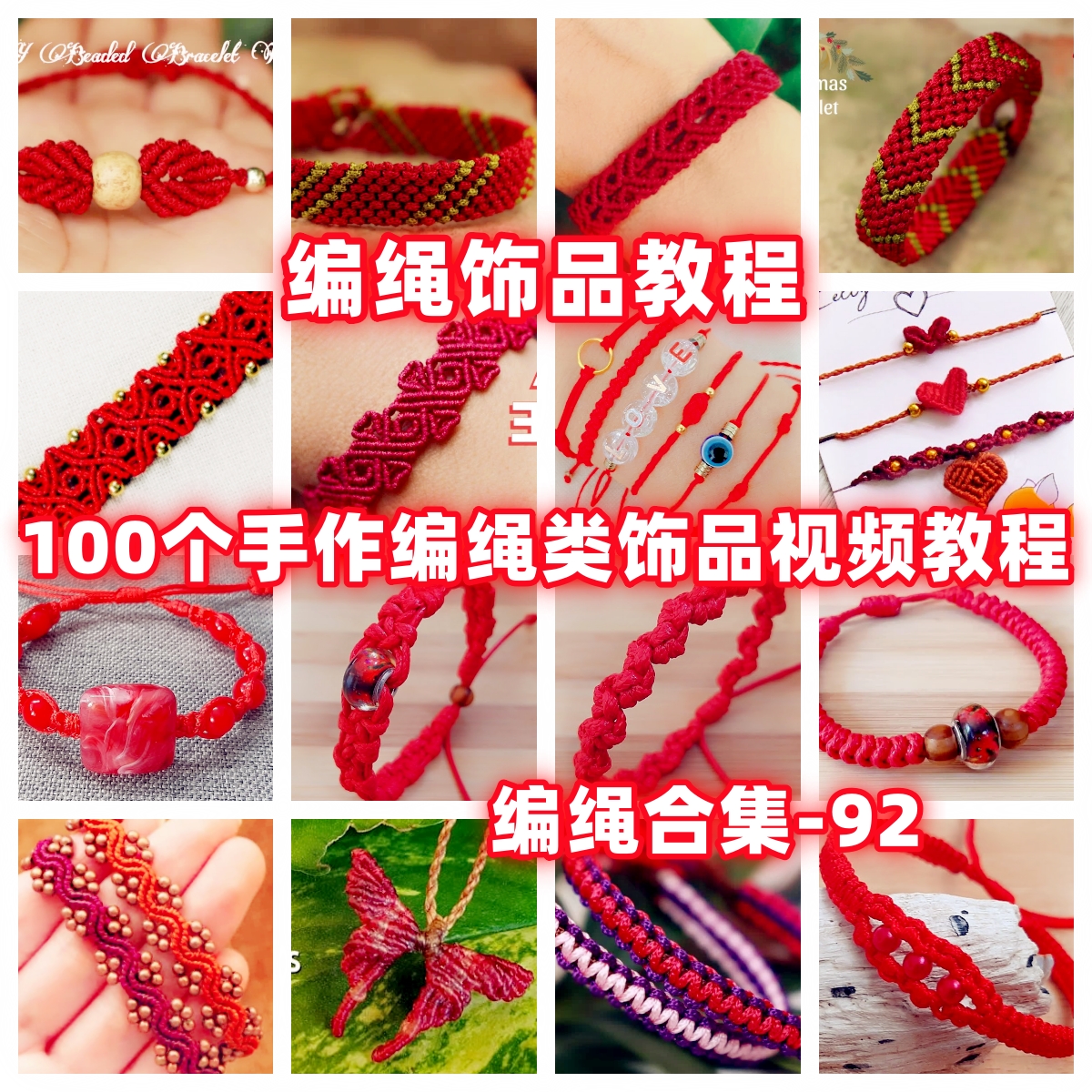 手工编绳视频教程戒指耳环项链手链教学自制手作品蜡线手绳红绳