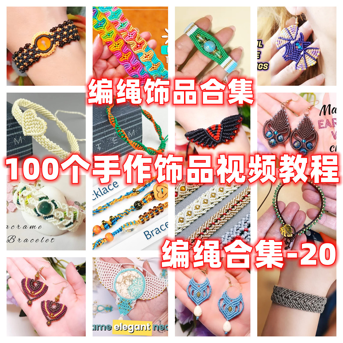 diy手工编绳教程戒指耳环项链手链教学视频自制手作品蜡线手绳