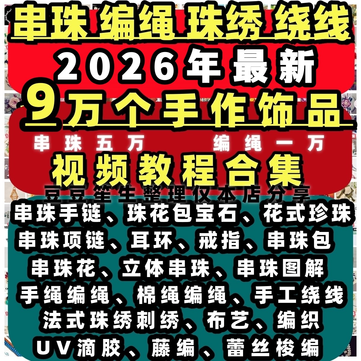 串珠教程编绳教程绕线刺绣珠绣珠包石米珠拼布编织视频豆豆笙生,商务/设计服务,设计素材/源文件,淘宝优惠券,粉丝福利购,淘宝优惠卷