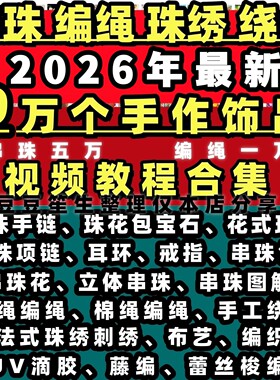串珠编绳绕线棉绳编织钩针编织包