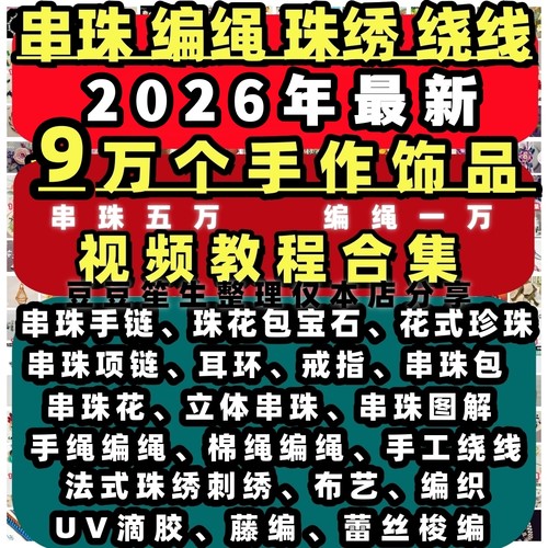 串珠编绳绕线棉绳编织钩针编织包