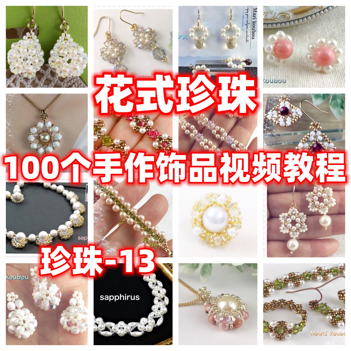 diy手工串珠教程手作珍珠教学视频自制手作首饰品珍珠项链耳环