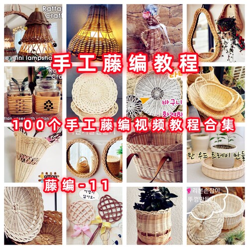 DIY手工藤编织篮子收纳筐视频教程教学自制手作编织藤条藤篮-11