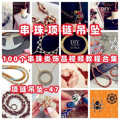 DIY手作串珠项链吊坠视频教程