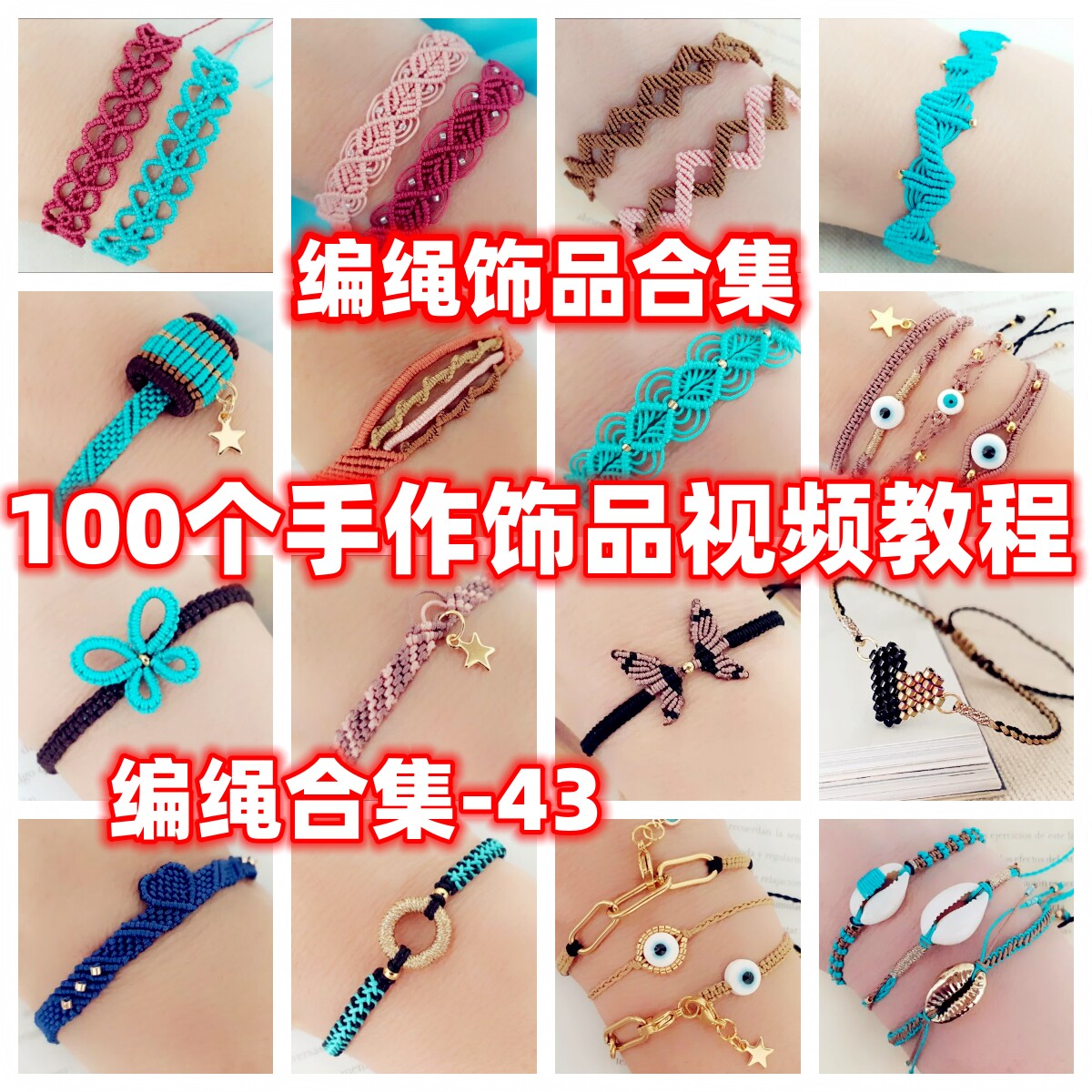 diy手工编绳教程戒指耳环项链手链教学视频自制手作品蜡线手绳