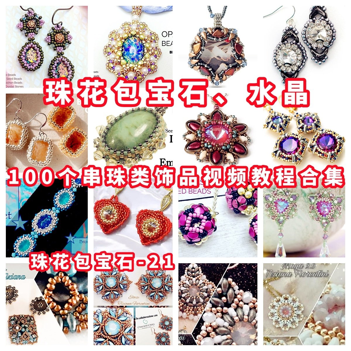串珠包钻包珠花包石手工串珠教程胸针吊坠教学米珠奥钻御幸-21,商务/设计服务,设计素材/源文件,淘宝优惠券,粉丝福利购,淘宝优惠卷
