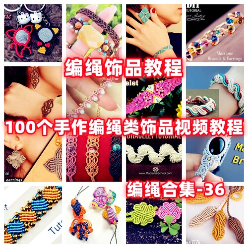 手工编绳教程戒指耳环项链手链教学视频手作品蜡线手绳编织-36