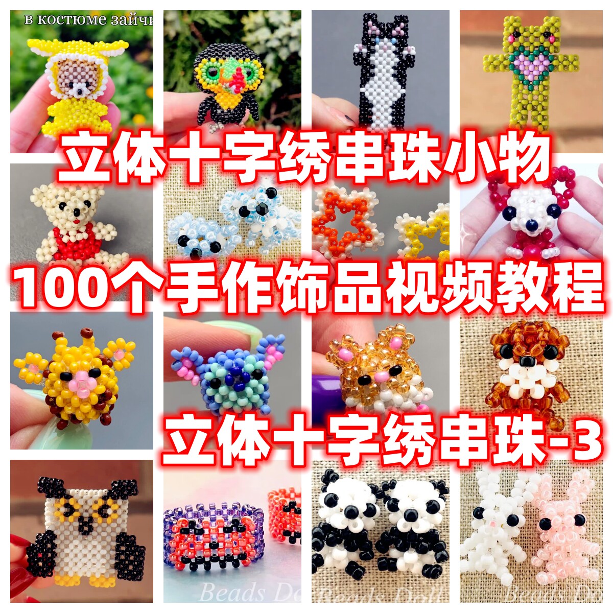 diy手工立体串珠教程手作戒指教学视频自制手作首饰品御幸东宝