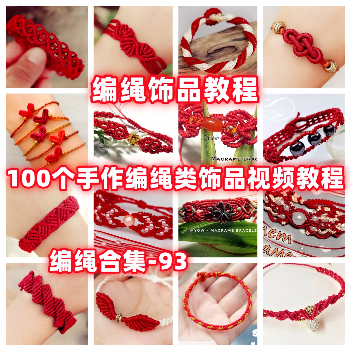 手工编绳视频教程戒指耳环项链手链教学自制手作品蜡线手绳红绳