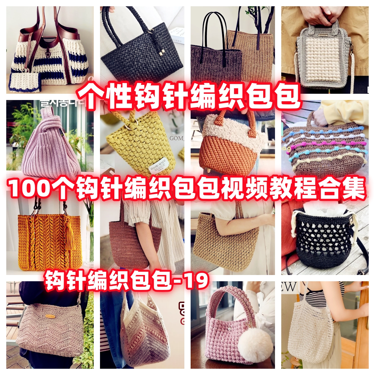 DIY手工钩针编织包视频教程教学自制手作品钩针编织视频教程