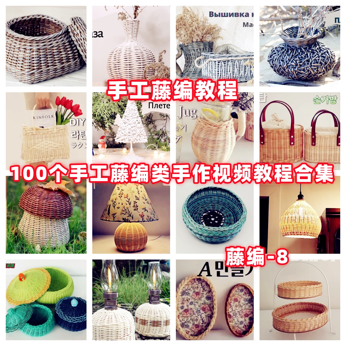 diy手工藤编织篮子收纳筐视频教程教学自制手作编织藤条藤篮