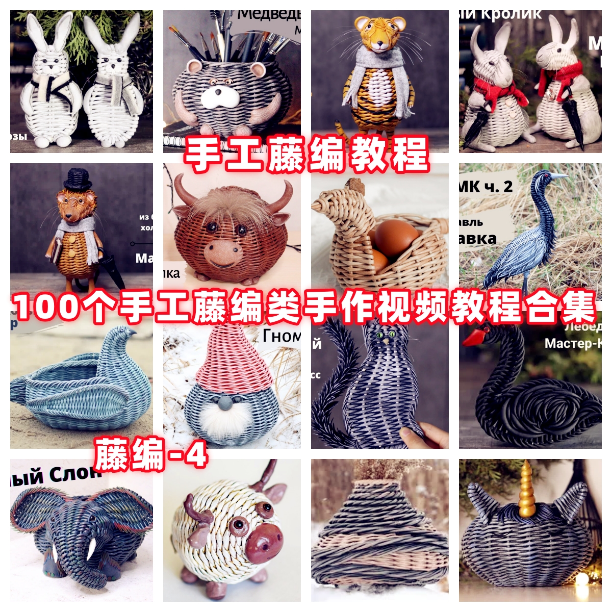 diy手工藤编织篮子收纳筐视频教程教学自制手作编织藤条藤篮