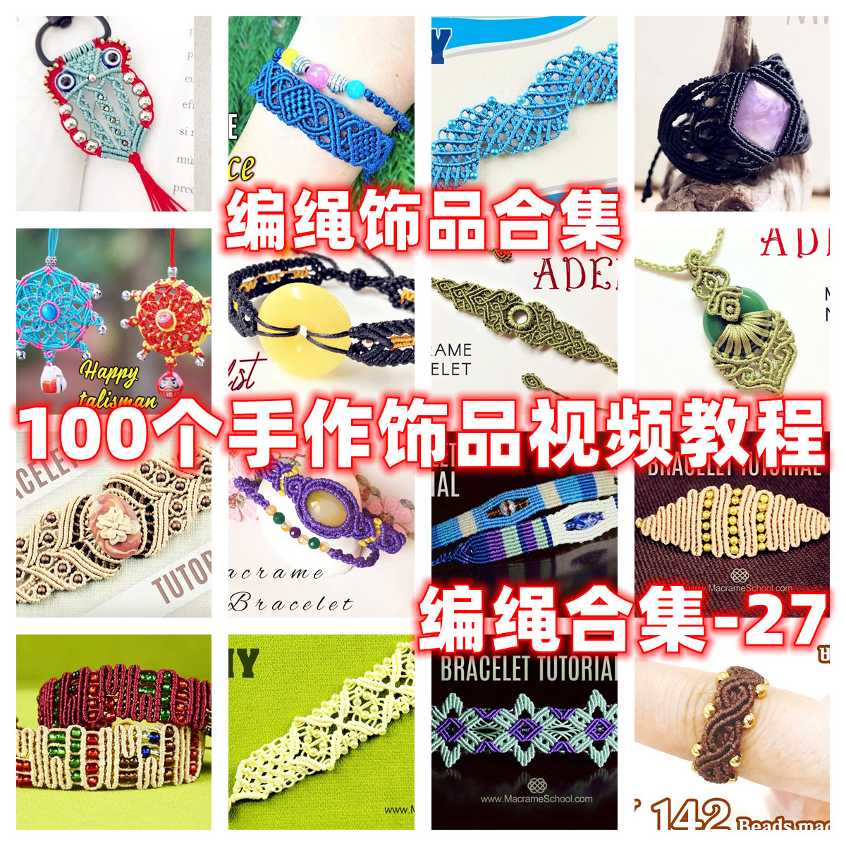 diy手工编绳教程戒指耳环项链手链教学视频自制手作品蜡线手绳