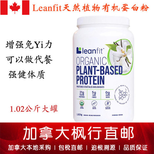 加拿大直邮天然植物有机蛋白粉