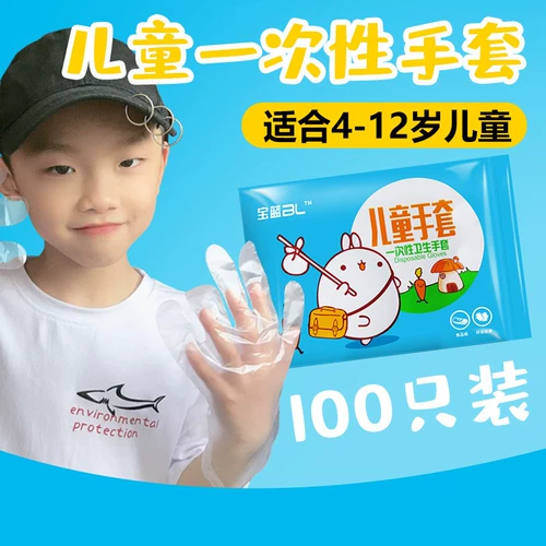 Детские одноразовые перчатки, детский маленький прозрачный крем для рук, увеличенная толщина