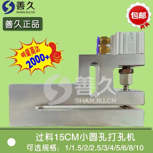 加长型小圆孔制袋机用打孔器