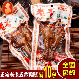 10包*70g温州特产老李食品五香鸭腿卤味两只鸭肉类卤制熟食鸭腿子