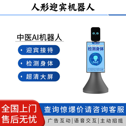 网红营销机器人检测身体